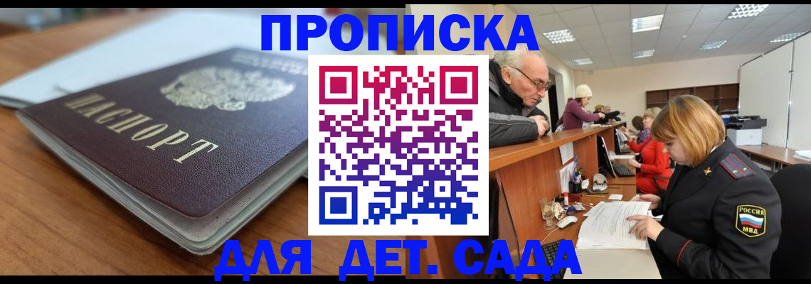 прописка штамп в Камызяке